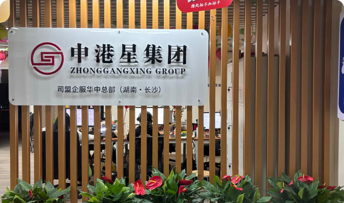 司盟企服长沙总部华中企业服务中心