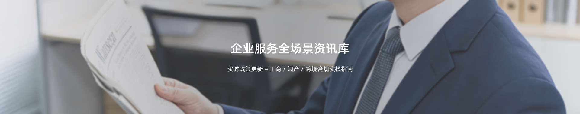 企业服务全场资讯库
