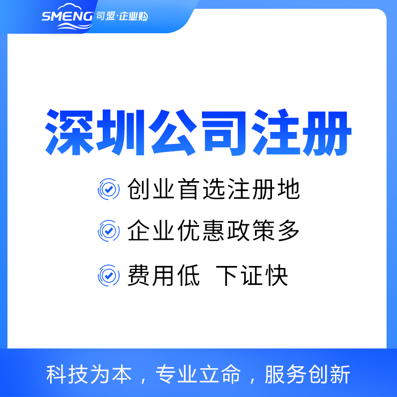深圳外资公司注册