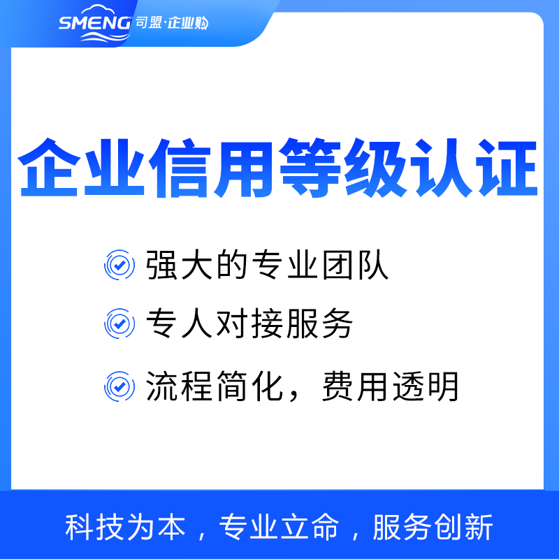 中国消费者放心购物质量可信产品认证申请