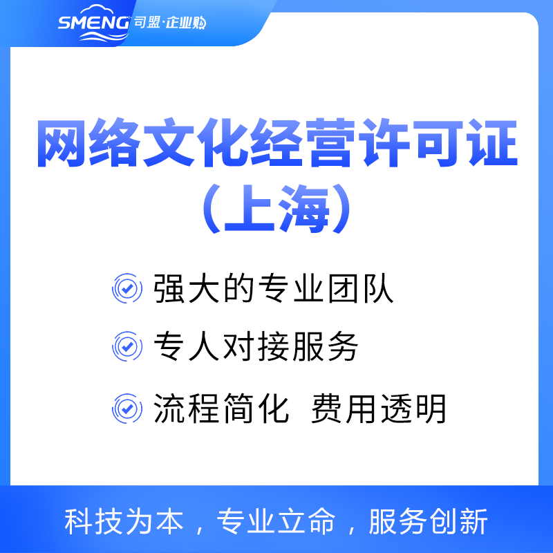 上海网络文化经营许可证申请