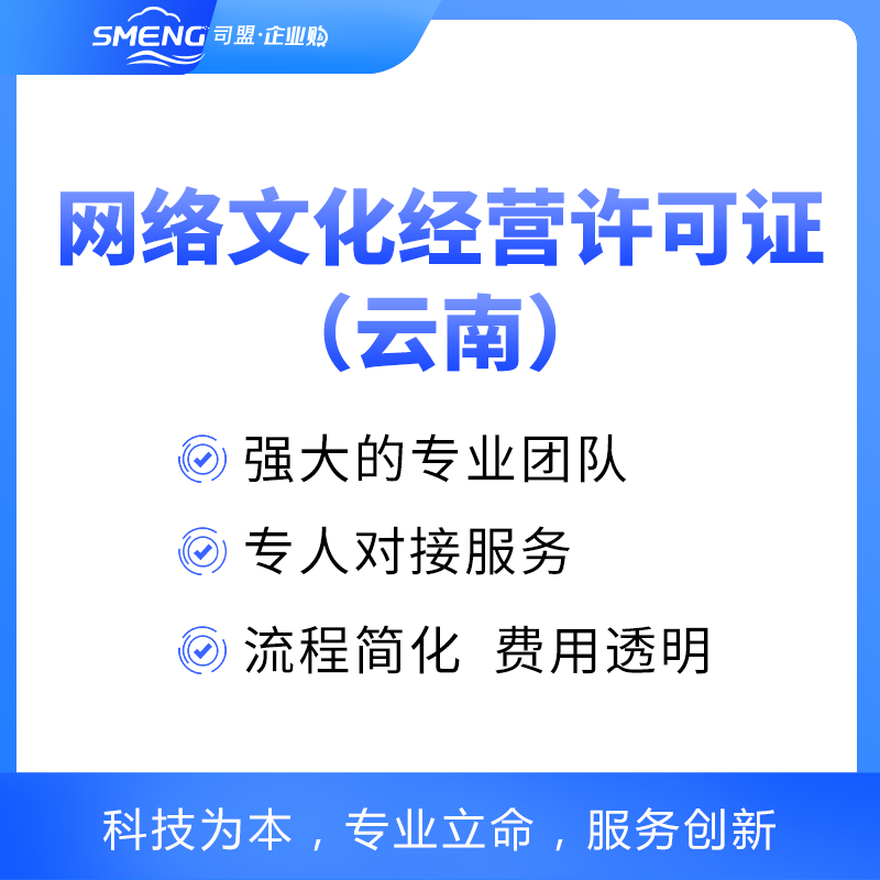 云南网络文化经营许可证申请