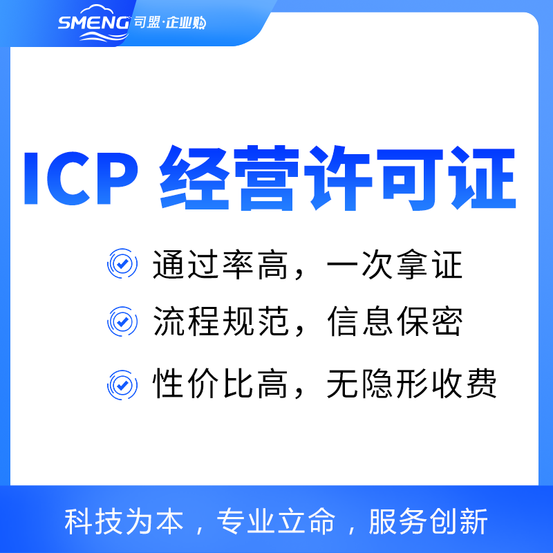 中国ICP经营许可证申请代办