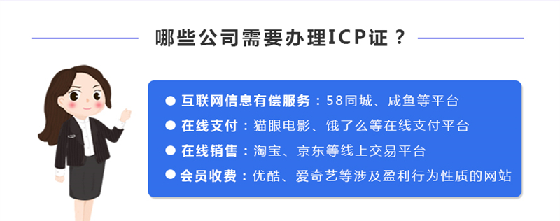 云南ICP经营许可证申请