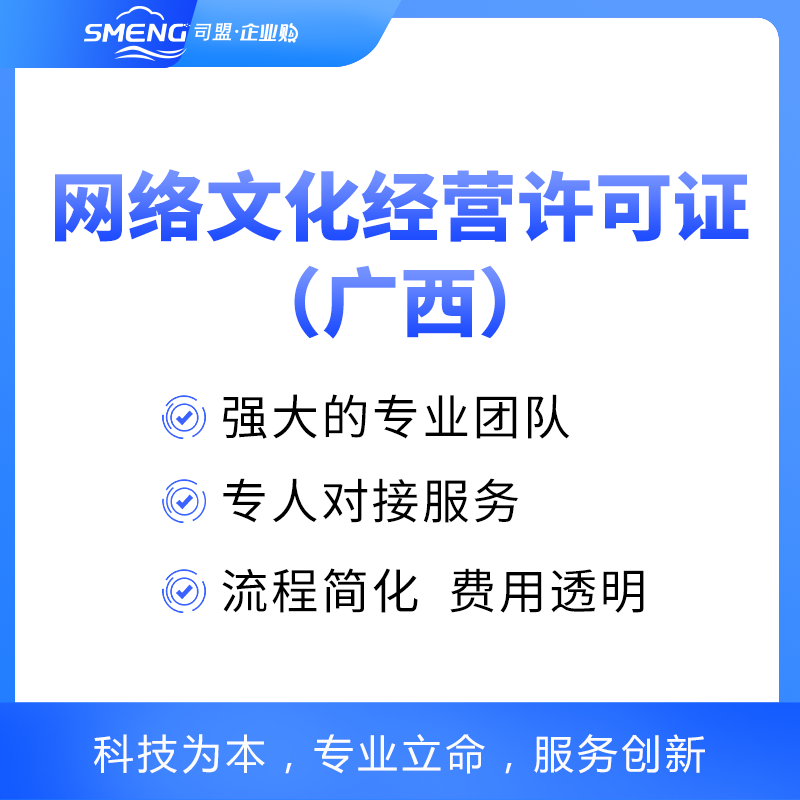 广西网络文化经营许可证申请