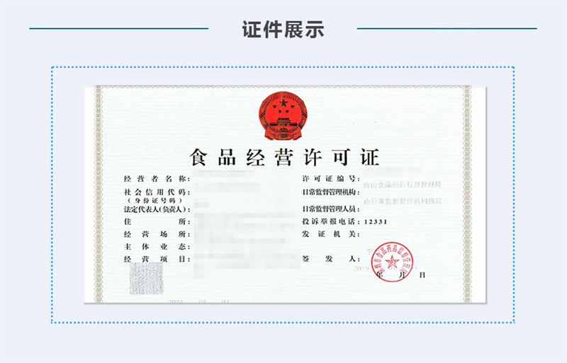杭州食品经营许可证申请
