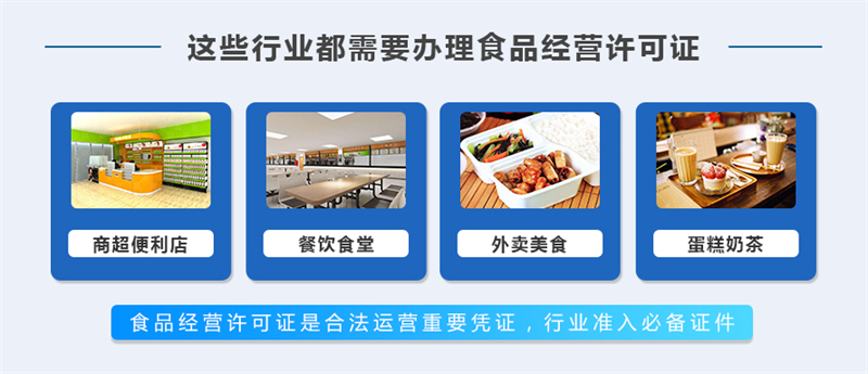 杭州食品经营许可证申请