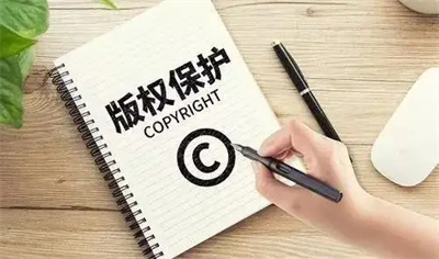 版权登记收费标准