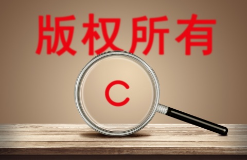 中国版权登记收费标准