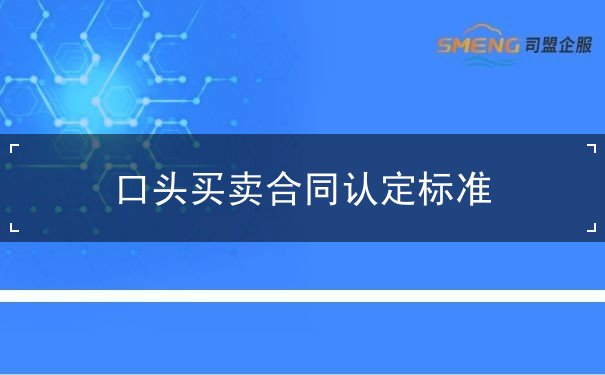 买卖合同口头 买卖合同口头