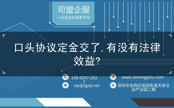 口头协议定金 口头协议定金