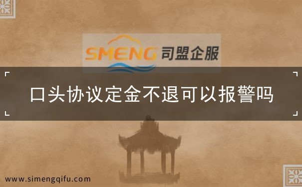 口头协议定金 口头协议定金