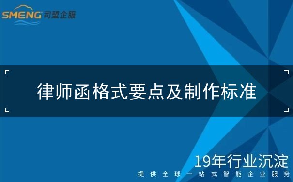 律师函格式要点及制标准