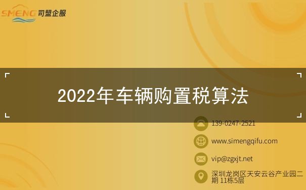 车辆购置税算法 车辆购置税算法