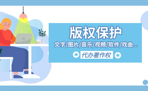 一部电影的版权保护期是多久 一部电影的版权保护期是多久