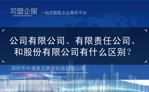 公司有限公司、有限责任公司、和股份有限公司 公司有限公司、有限责任公司、和股份有限公司