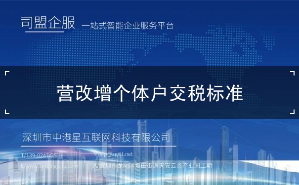 营改增个体户交税标准,个体户最新免税优惠政策 营改增个体户交税标准,个体户最新免税优惠政策