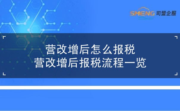 营改增后怎么报税,营改增后报税流程 营改增后怎么报税,营改增后报税流程