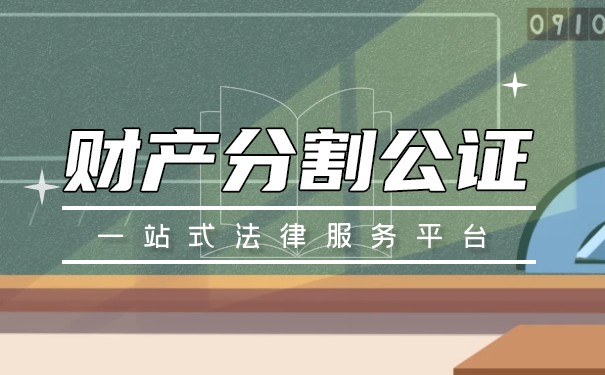 离婚后财产分割协议书没有公证就没有效力?