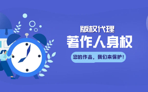 著作人身权的内容是什么