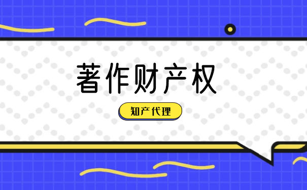个人作品著作权的财产权利保护期限 个人作品著作权的财产权利保护期限