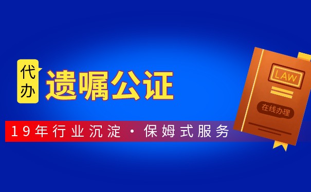 律师可以代办遗嘱公证吗