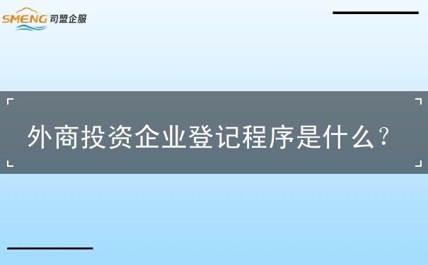公司注册流程,公司注册百科 公司注册流程,公司注册百科