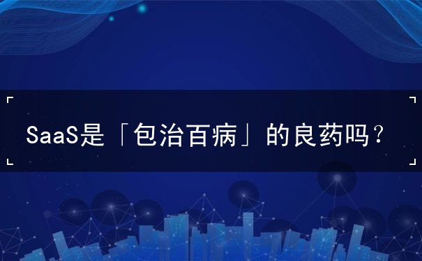 SaaS