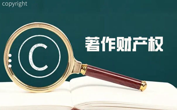 著作财产权能继承吗