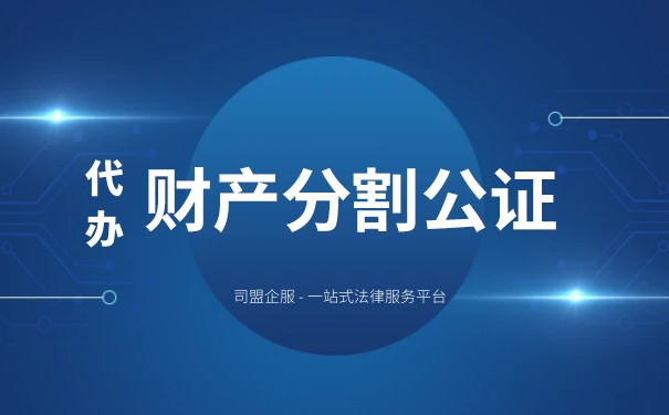 婚后财产分割协议能公证吗
