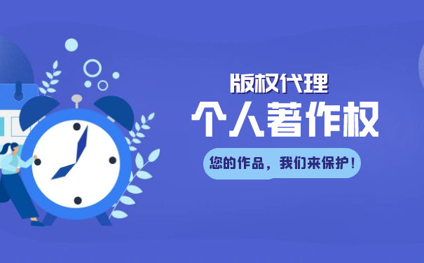 著作权人可以是个人可以吗