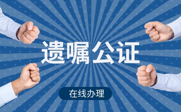 遗嘱公证的生效条件