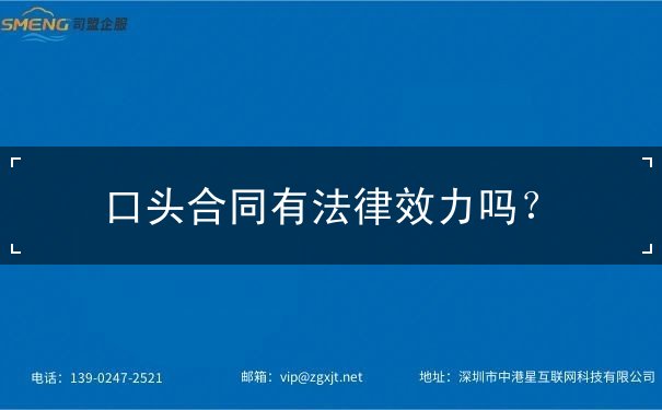 口头合同法律效力