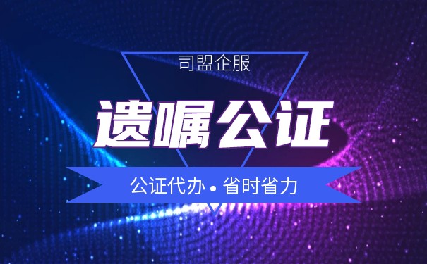 遗嘱公证与继承公证 遗嘱公证与继承公证