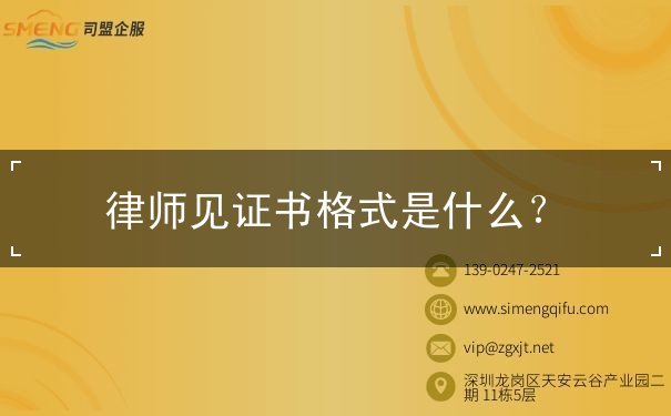 律师见证书 律师见证书