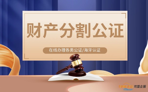 理财产分割协议公证的相关注意事项 理财产分割协议公证的相关注意事项
