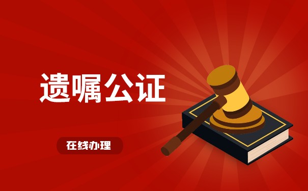 老人遗嘱怎么办理公证？