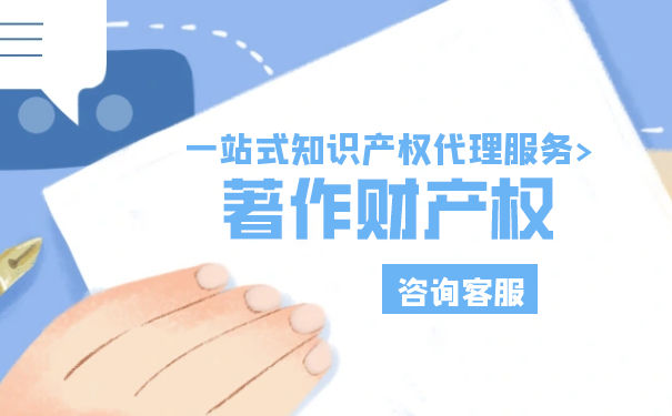 著作财产权的保护期