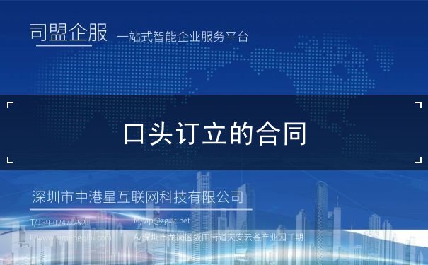 口头订立的合同的形式 口头订立的合同的形式