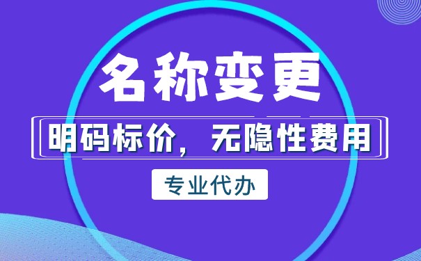 公司名称变更说明书 公司名称变更说明书