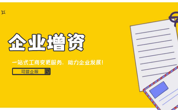 增资扩股 增资扩股