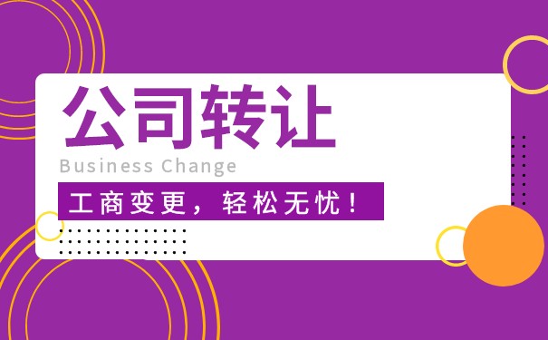 需要 公司股份转让 几天 需要 公司股份转让 几天