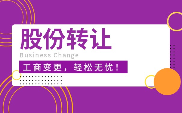 个人股份转让给个人 个人股份转让给个人