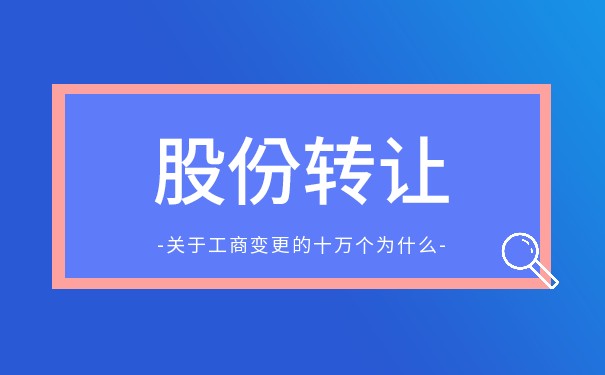 转让股份不缴税影响法人吗 转让股份不缴税影响法人吗