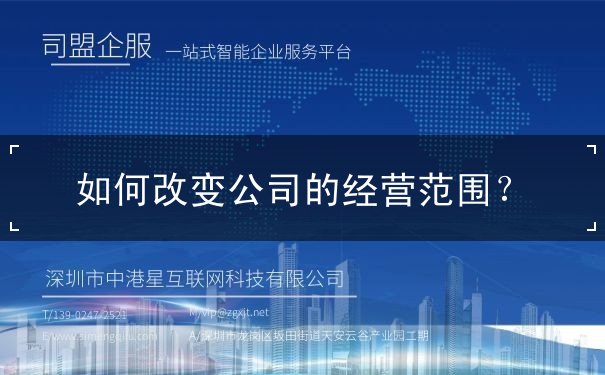 公司经营范围变更 公司经营范围变更