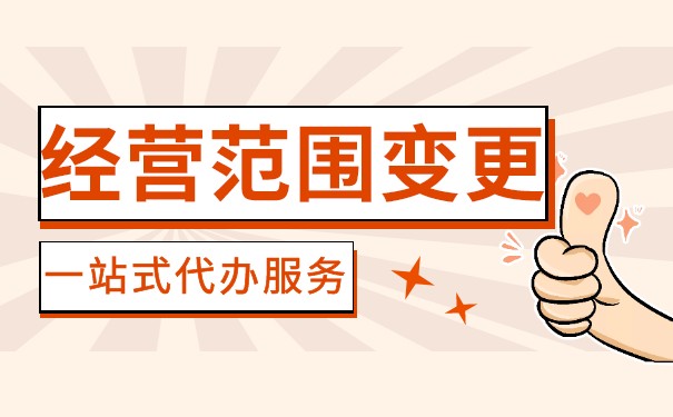 公司,变更,提交,复印件,经营范围,批准,登记,许可 公司,变更,提交,复印件,经营范围,批准,登记,许可
