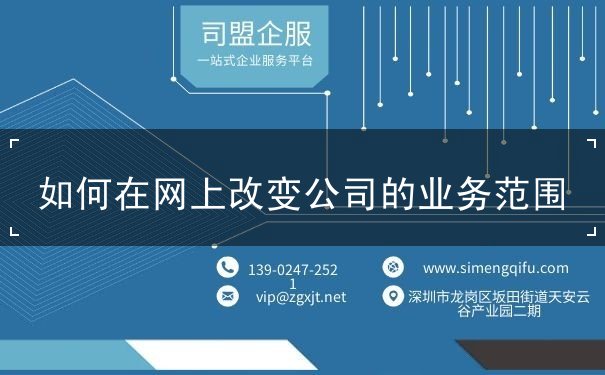 变更公司经营范围 变更公司经营范围