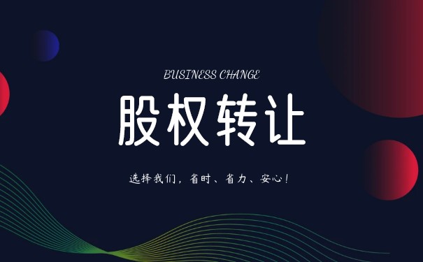 零价格股权转让协议反悔怎么办 零价格股权转让协议反悔怎么办
