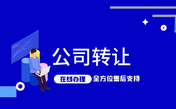 公司分立后股权转让怎么做 公司分立后股权转让怎么做