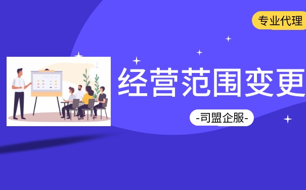 经营范围变更股东会决议有必要吗 经营范围变更股东会决议有必要吗